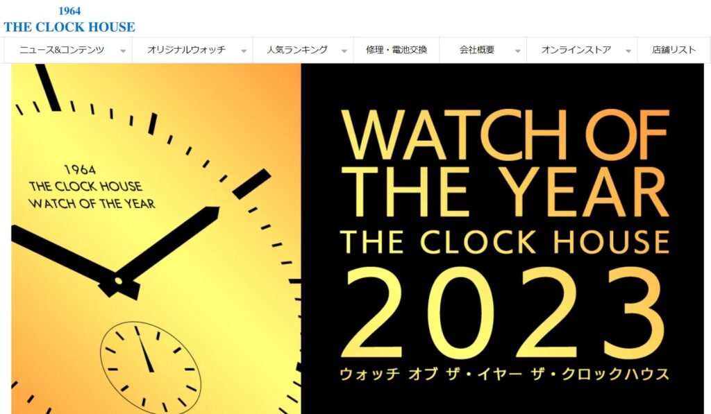 THE CLOCK HOUSE 佐賀大和店-佐賀市内で腕時計修理できるお店