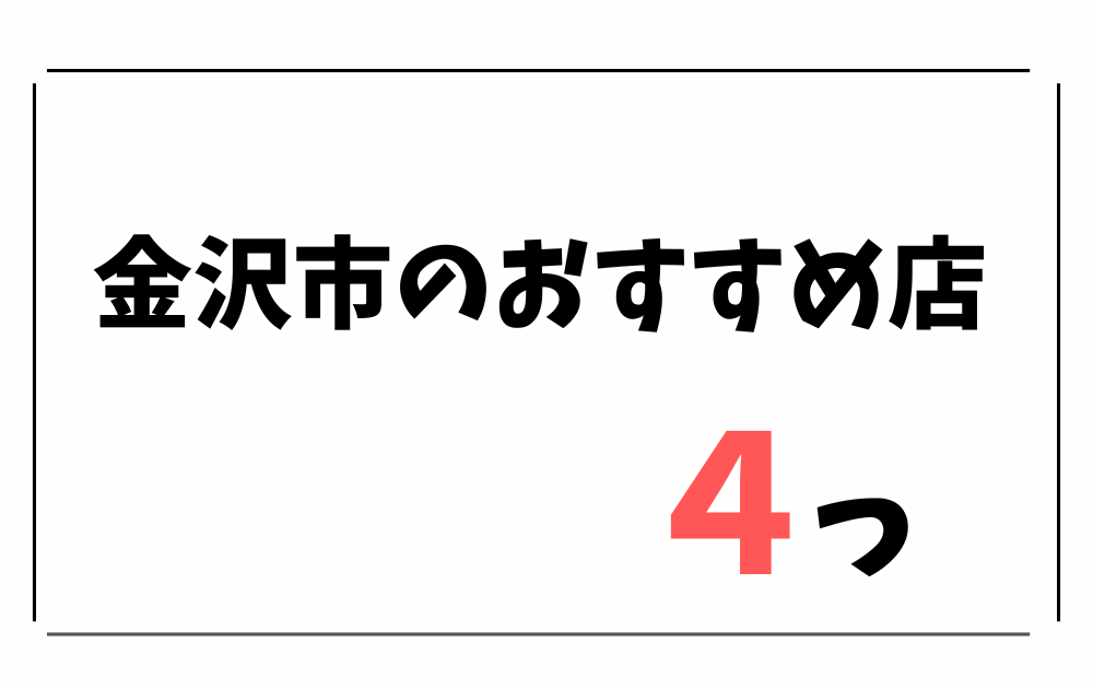 金沢市で時計修理・オーバーホール-おすすめ