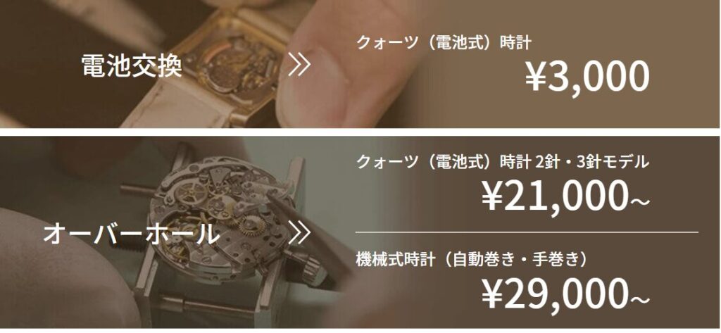 ALLU WATCH REPAIR（鹿児島市）の腕時計修理・オーバーホールの価格