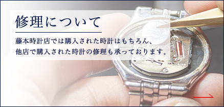 藤本時計店の口コミ（徳島市の腕時計修理）