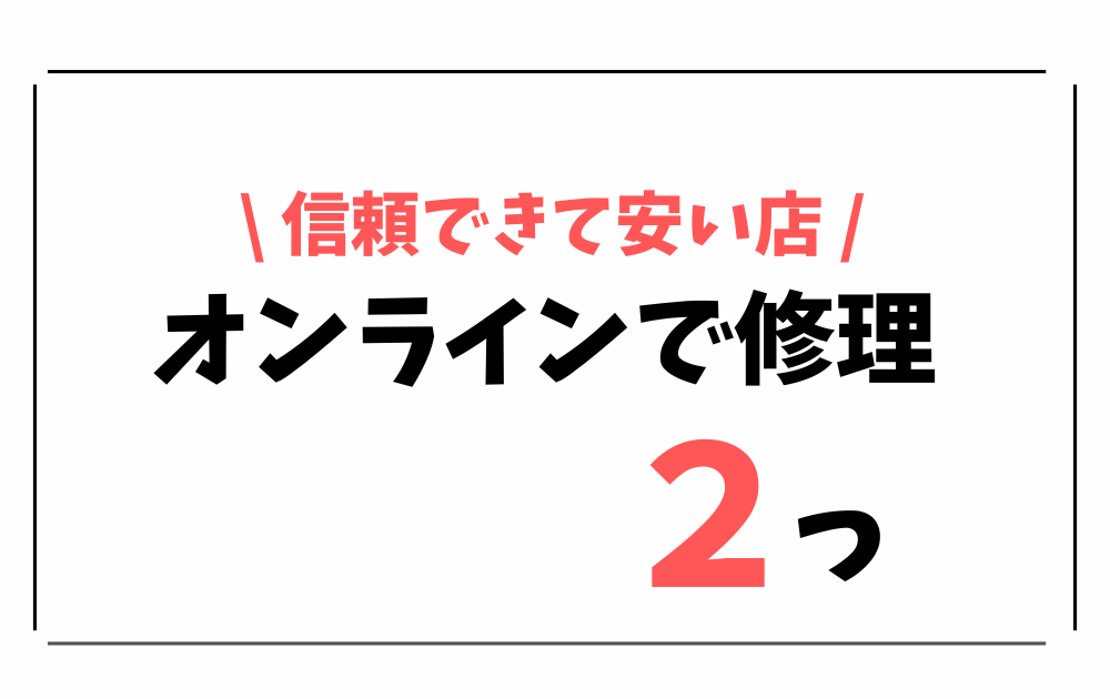 松山市で腕時計修理・オーバーホール-オンライン修理