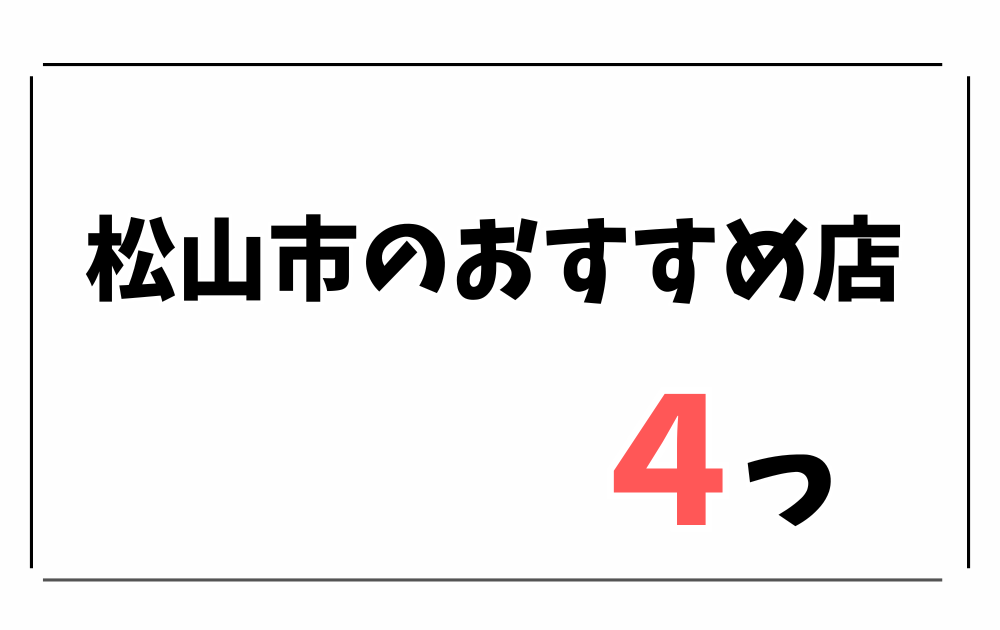 松山市で腕時計修理・オーバーホール-おすすめ