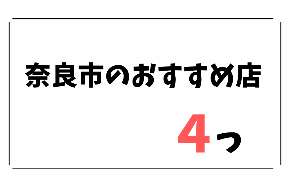 奈良市で時計修理・オーバーホール-おすすめ