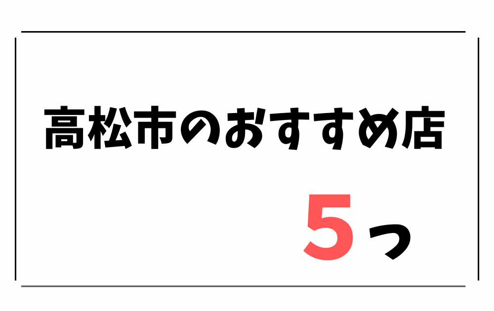 香川県高松市で時計修理・オーバーホール-おすすめ