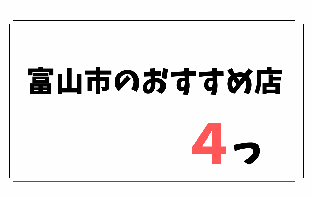 富山市で時計修理・オーバーホール-おすすめ