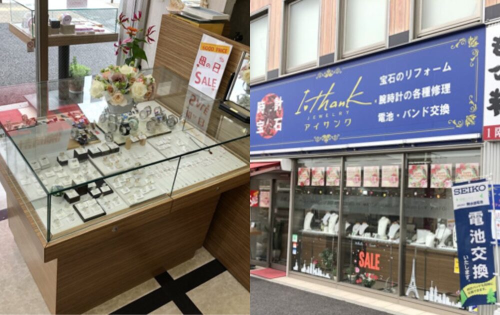 アイサンク・ジュエリー-奈良市の腕時計修理店