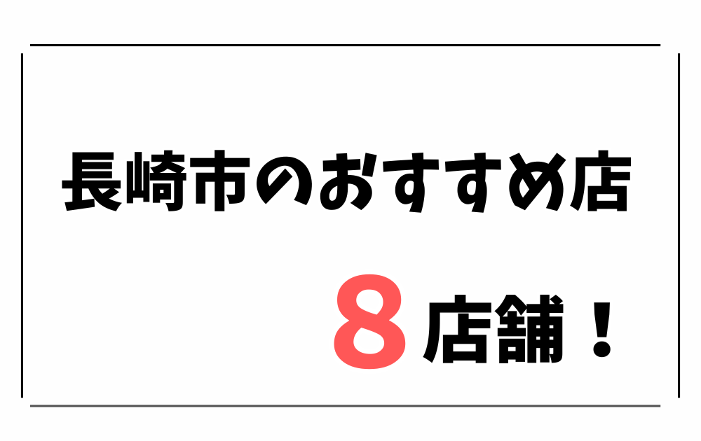 長崎市で時計修理・オーバーホール-おすすめ