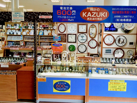 時計のKAZUKI 西友道の尾店-スーパーの西友1階